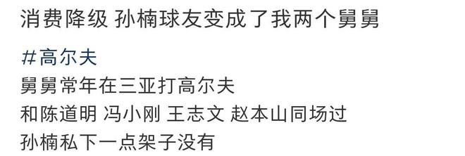 同龄球友同框年轻似小伙为减肥吃素开元棋牌55岁孙楠三亚打高尔夫和(图7)